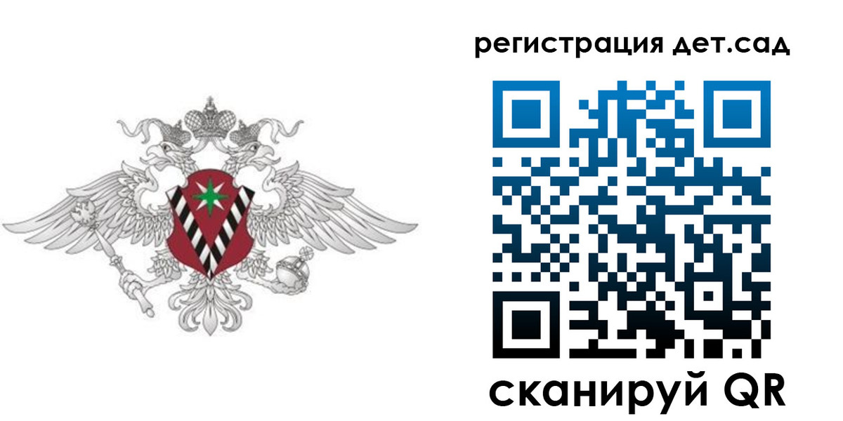 регистрация для дет. сада в Псковской области