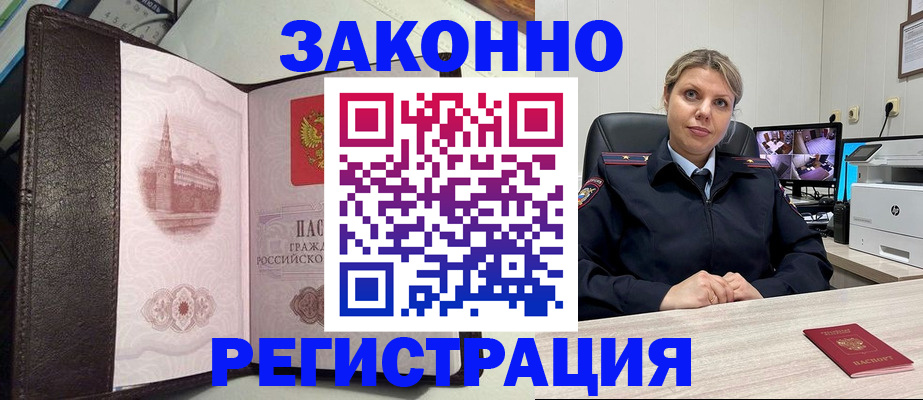 купить прописку в Псковской области