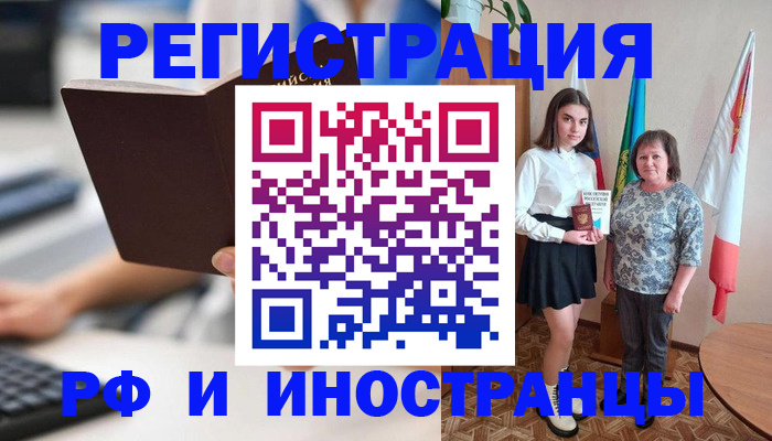 прописка для работы в Псковской области