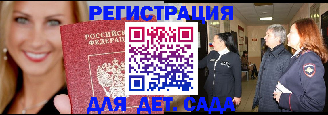 временная регистрация для школы в Псковской области